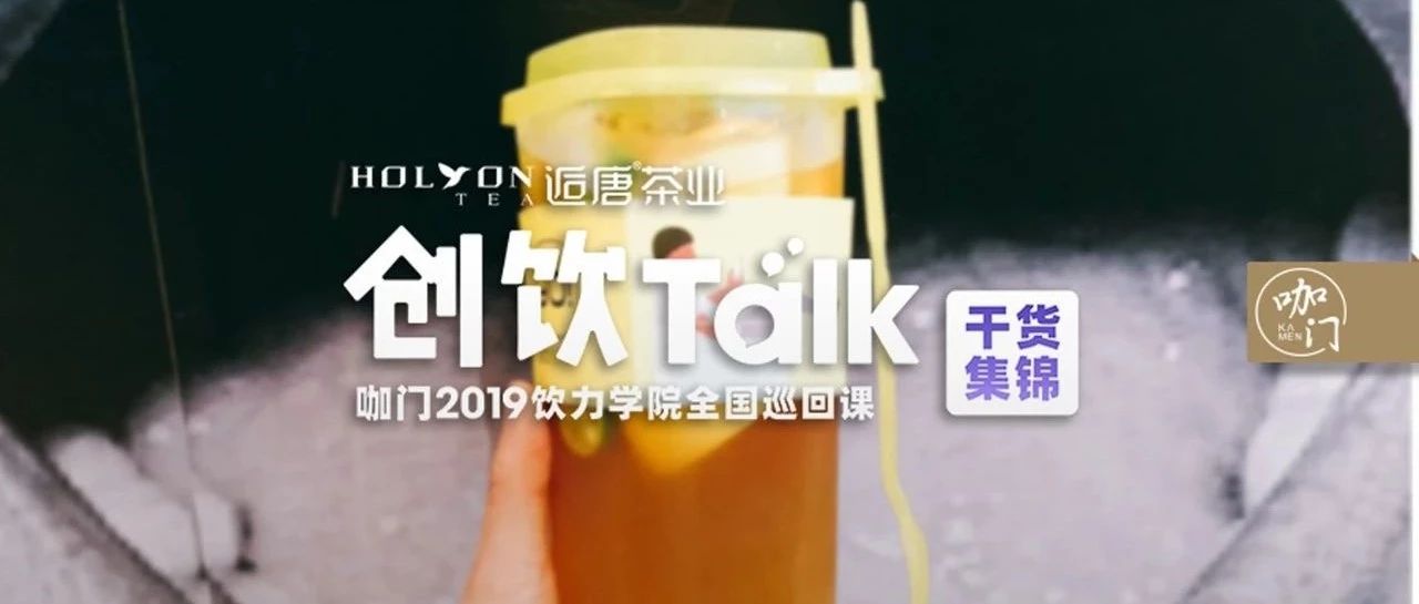 有茶開放加盟背后的行業(yè)痛擊：為什么水果茶品牌開不到家？