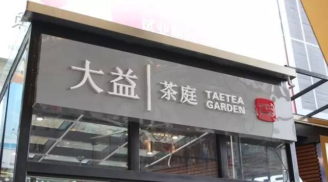 定價(jià)比咖啡店貴的茶飲店，怎樣開(kāi)？