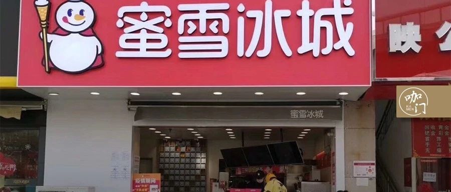 蜜雪冰城億補(bǔ)貼加盟商，三四線回暖已經(jīng)很明顯！