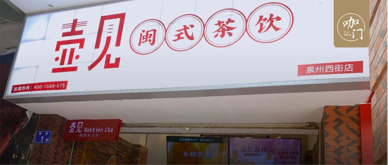 單店日銷 杯！這個(gè)品牌靠一款“閩南小料”，開出 家店