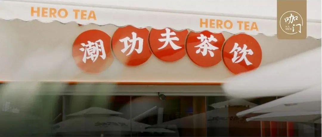 個月賣了. 億，這家“潮汕茶飲”走紅深圳！