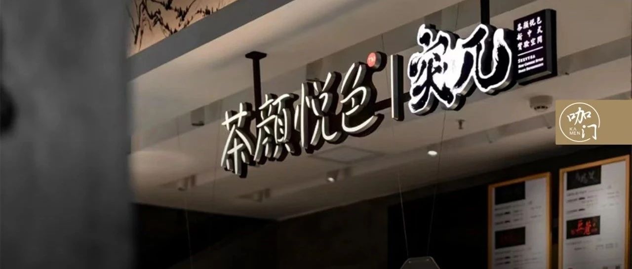 同比增長  %，茶顏悅色們的線上新生意