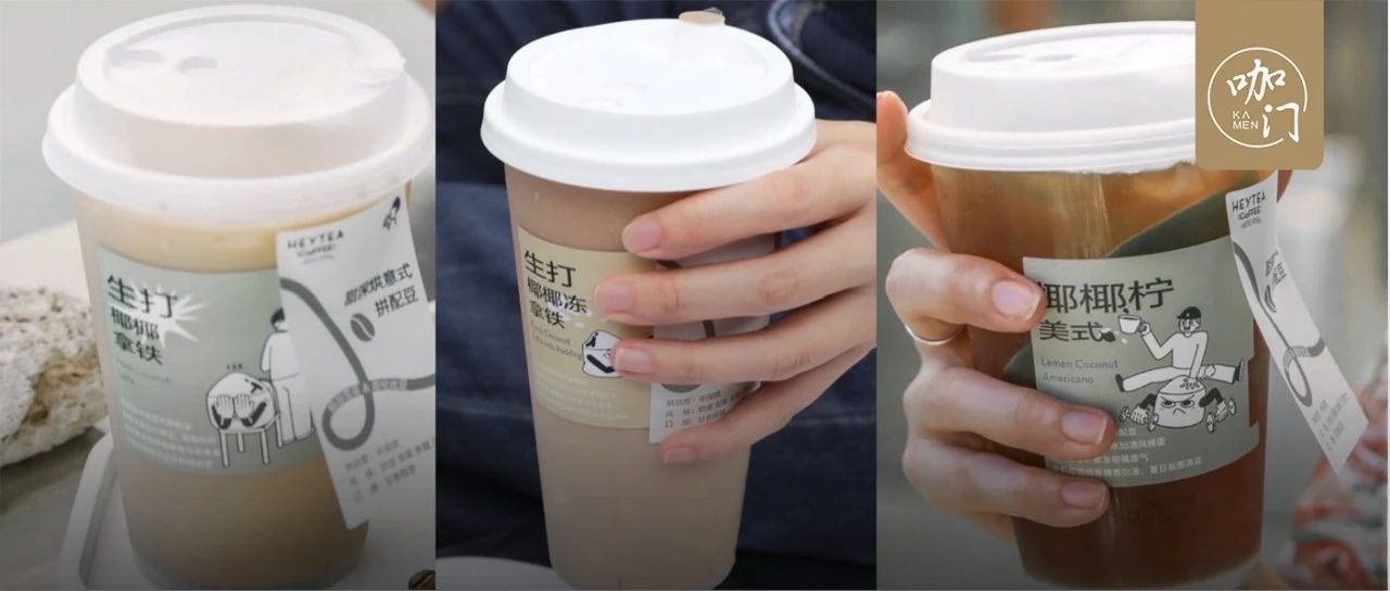 深度解讀：火到出圈的“生椰”，喜茶是如何打造出來的？