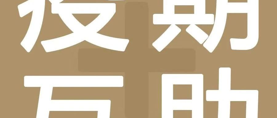 這款提升外賣的小程序，給咖門粉絲個免費名額｜疫期互助