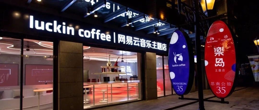 巨頭入局，阿里、騰訊、網(wǎng)易圍剿線下咖啡館