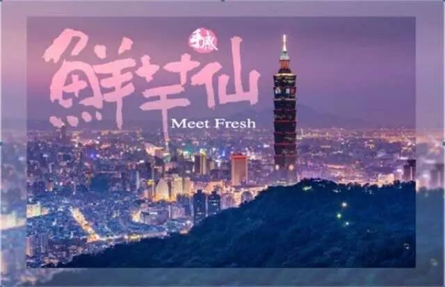 鮮芋仙：精品化、小型化將是未來(lái)的主力方向