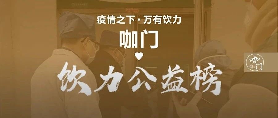 疫情結(jié)束后，這些飲品店都值得被喝一遍！