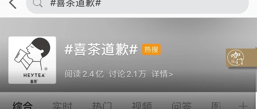 喜茶官微多次“主動道歉”，這是一種好的危機(jī)公關(guān)嗎？