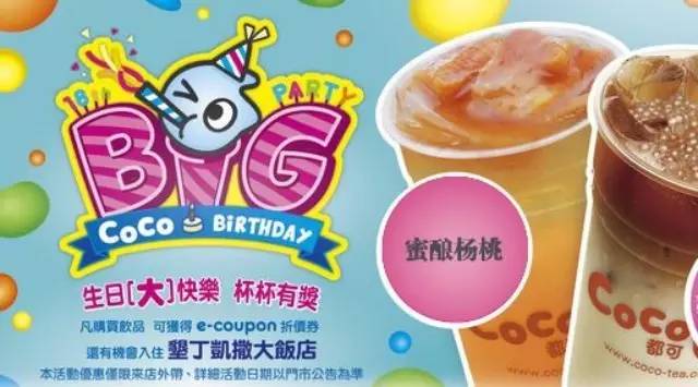 CoCo都可歡慶生日，用“變裝”和“優(yōu)惠飲品”吸引眼球