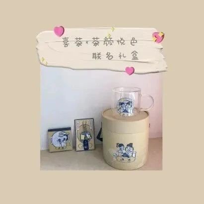 聽說競爭對手也可聯(lián)名！喜茶和茶顏悅色組建為CP了……
