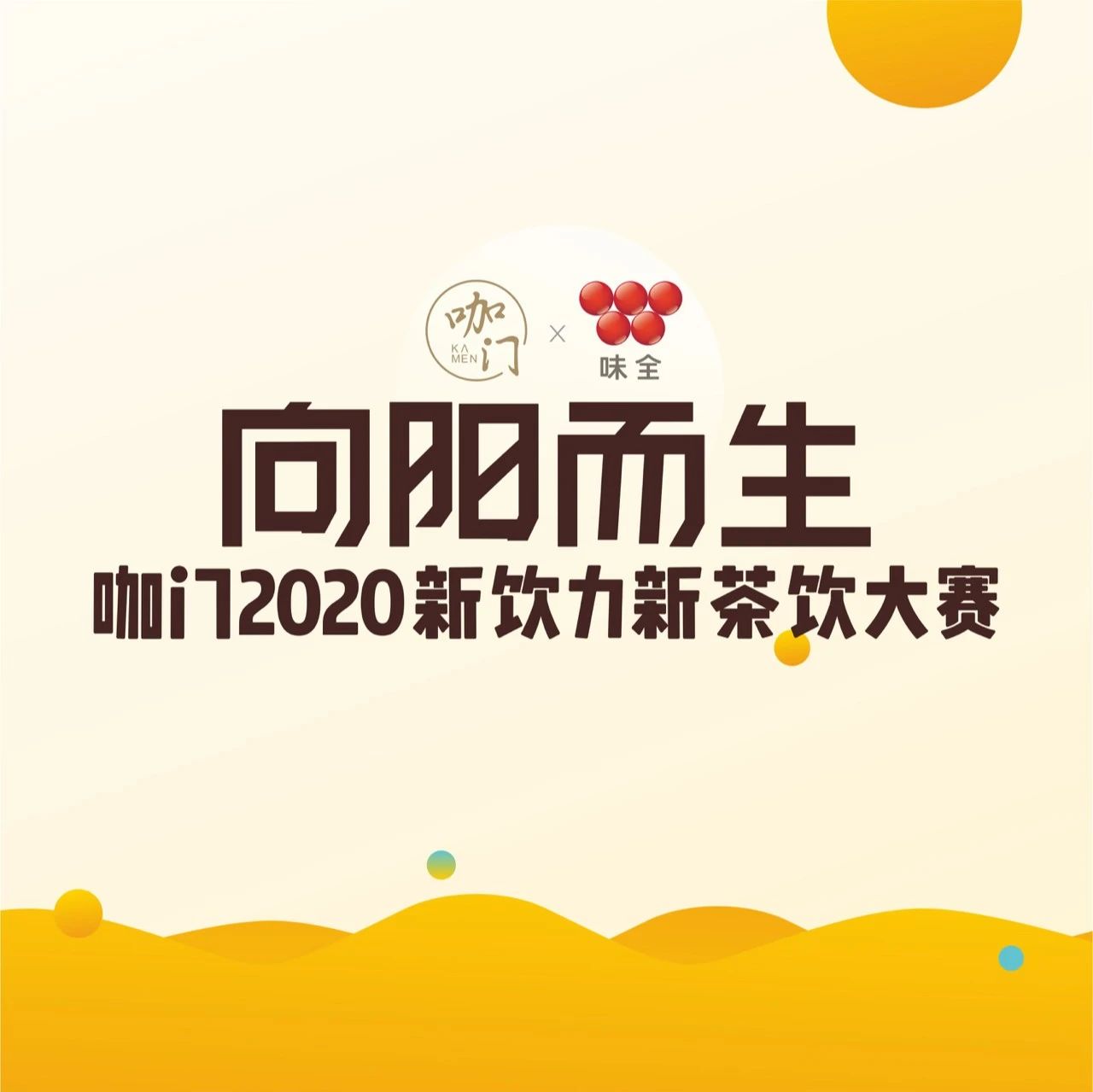 全網(wǎng)征集最會(huì)做茶飲的人，已有+選手報(bào)名！