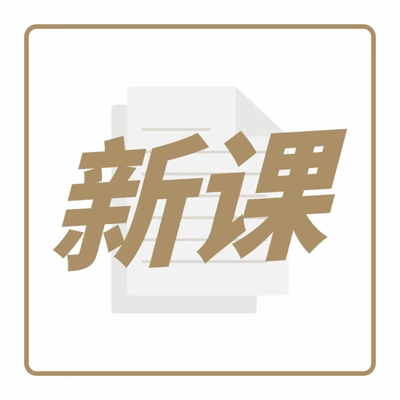 個(gè)微信群“盤活”家店，社群營銷實(shí)戰(zhàn)課上線！