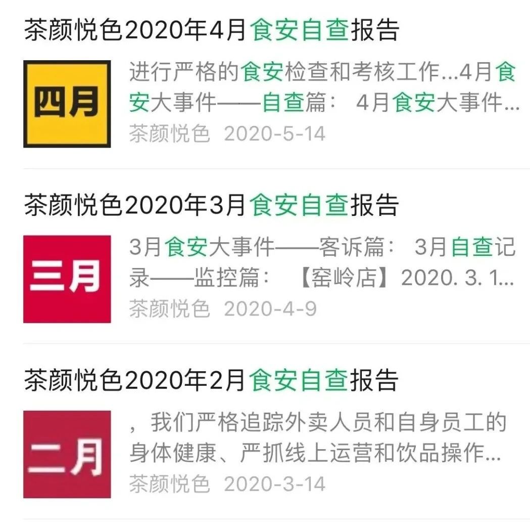 茶顏悅色、喜茶“自曝”食安問題，是出于什么考慮？