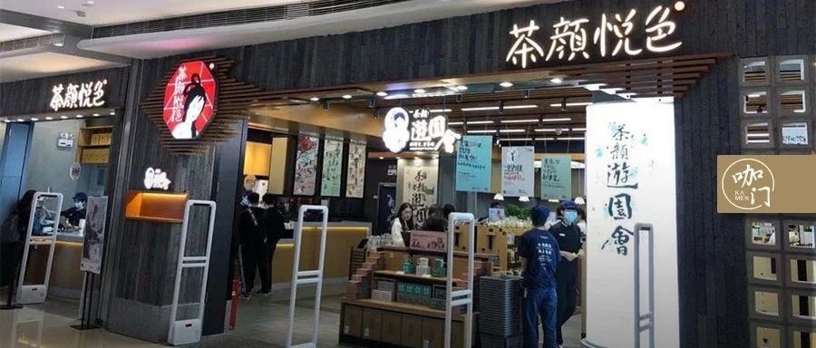 茶顏悅色的“元店”里，我看到茶飲做零售的強(qiáng)烈信號(hào)！