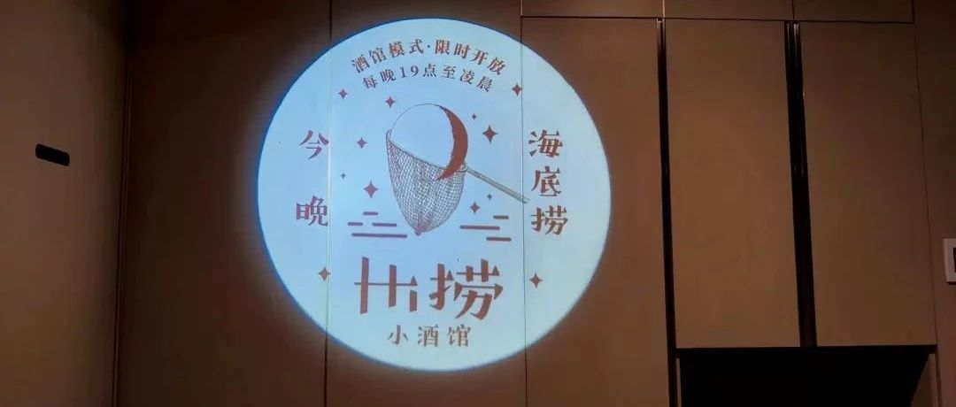 海底撈開(kāi)小酒館！ . 元一杯雞尾酒，賣得怎么樣？