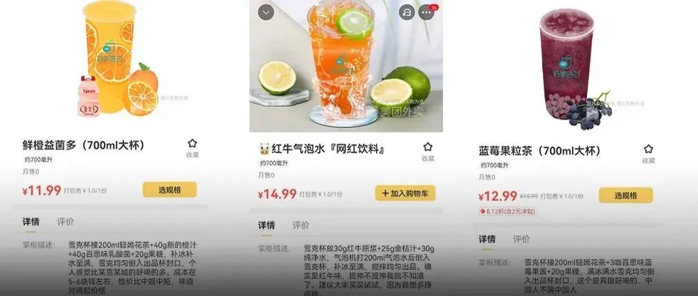 比點(diǎn)點(diǎn)還狠！奶茶店在外賣平臺公布成本、配方 意外解鎖億元級模式