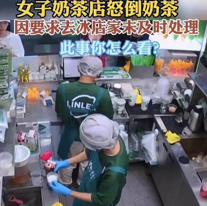 顧客不滿店員“拒操作” 伸手將操作臺上奶茶潑進(jìn)店內(nèi)