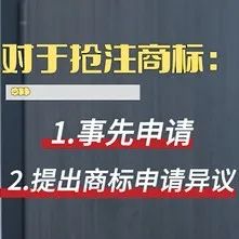 競爭對手搶注商標，怎么破？