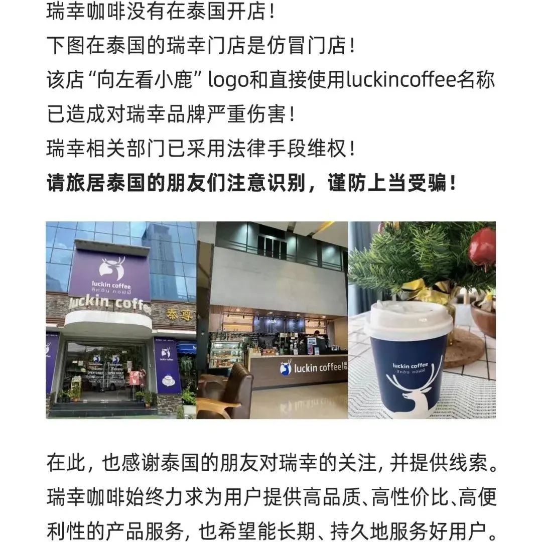 瑞幸在泰國開店？