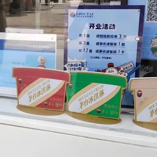 茅臺(tái)冰激凌在京滬賣不動(dòng)了……