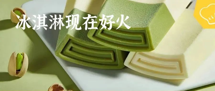 超千億的冰淇淋市場，從“消暑”到“休閑”的 大趨勢。