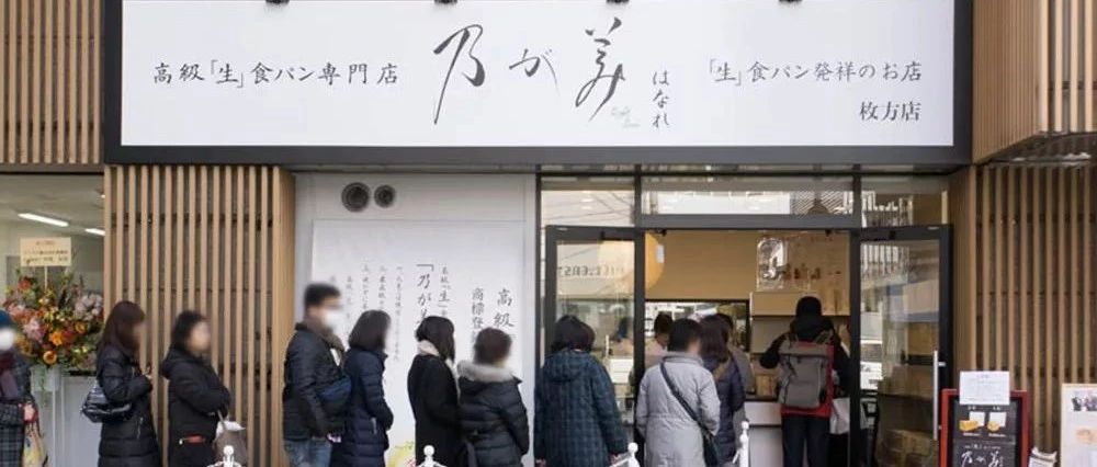 靠一款生吐司日售萬條/市值 億元！這家店究竟高級在哪里？