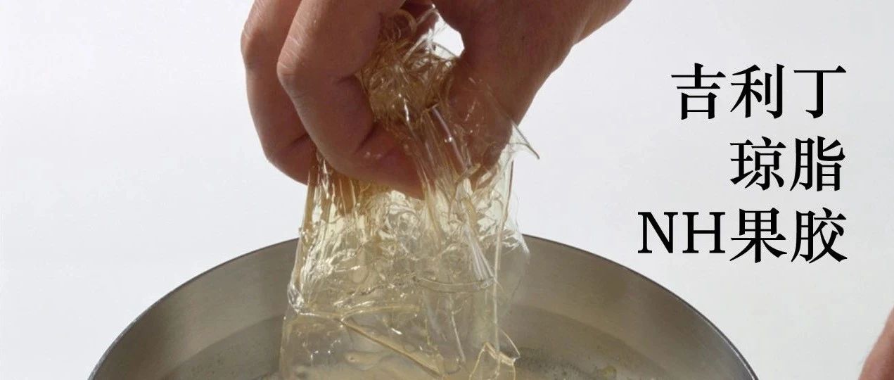 “水果慕斯能用瓊脂嗎？”實(shí)用干貨，讓你秒變凝膠劑達(dá)人！