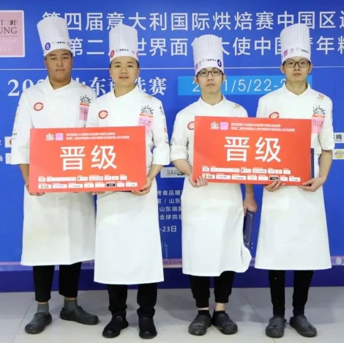 進 ！第四屆意大利國際烘焙賽山東預(yù)選賽圓滿落幕！