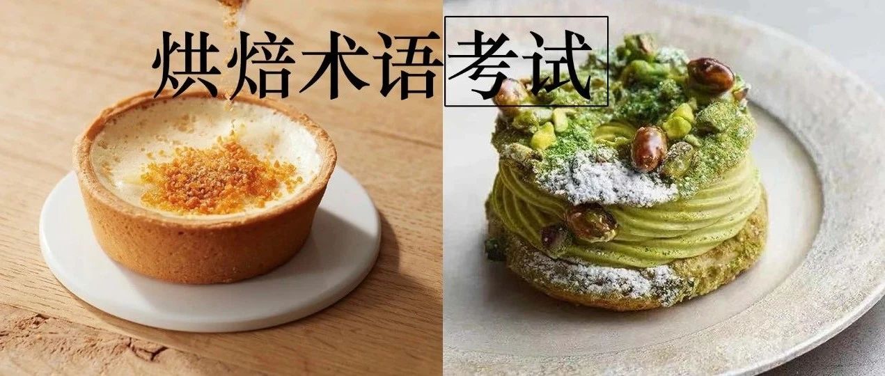 What？我竟然學(xué)習(xí)的是假烘焙。
