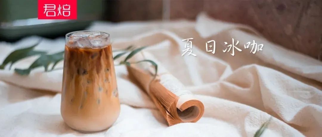 夏日什么最不能錯過？——一杯冰咖啡！