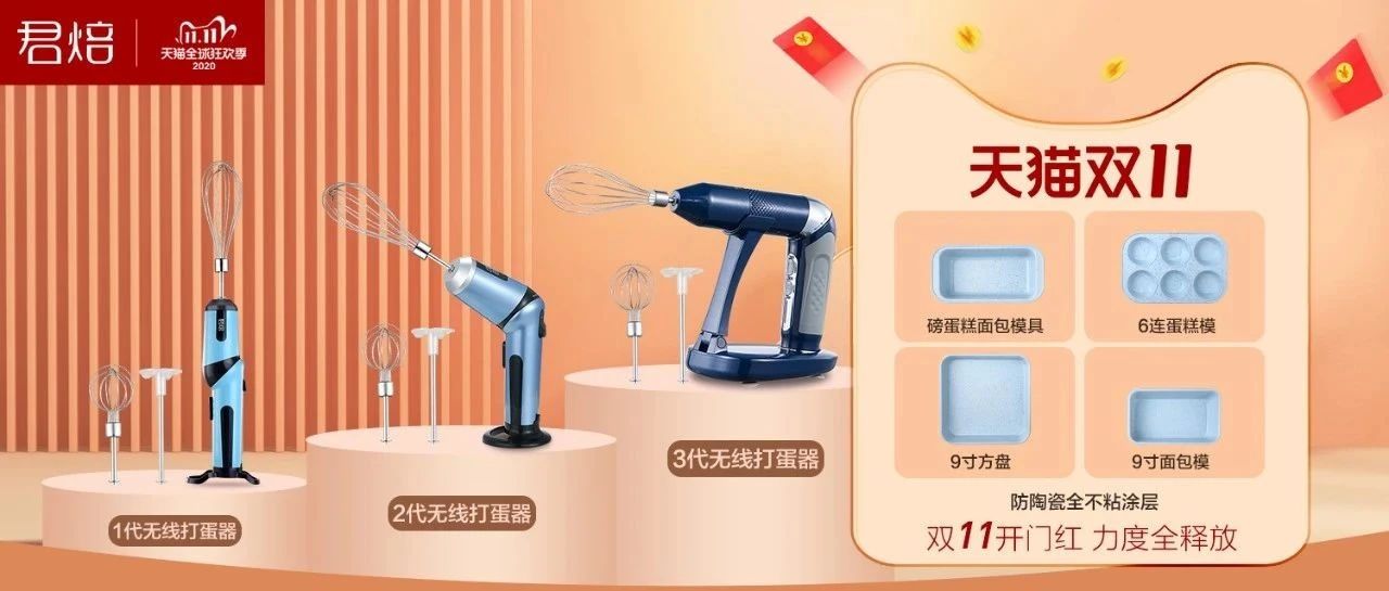 必不可少烘焙小件好物：打蛋器、烘焙模具粉絲福利購，以及月 日晚直播預告