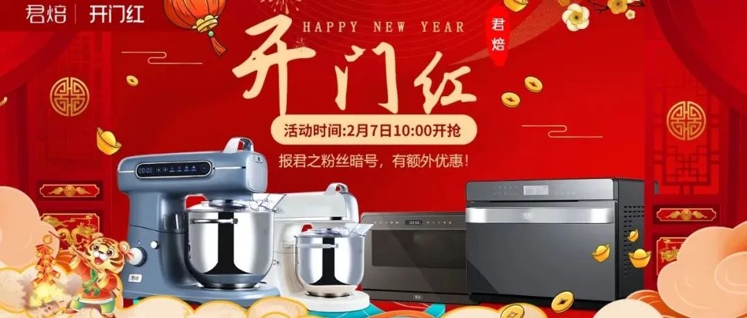 新年開(kāi)工大吉，烘焙也別忘了操練起來(lái)！