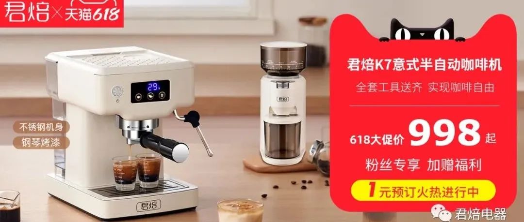 久等了，大家要的君焙意式咖啡機(jī)上市了！