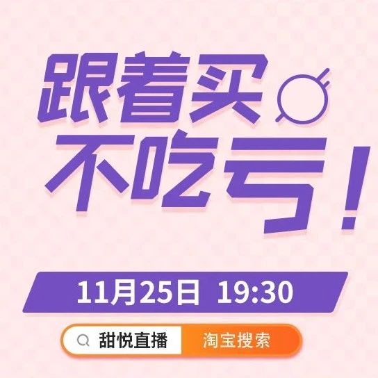 今晚 點(diǎn)半直播！另外還有店鋪活動(dòng)驚喜！你確定不來看看嗎？