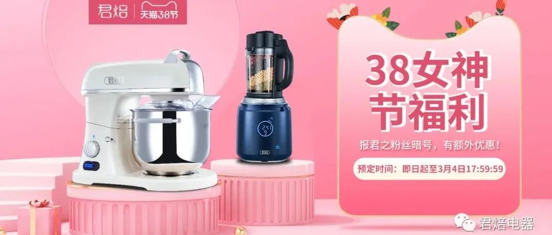 君之烘焙專屬 · 節(jié)福利來(lái)襲！贈(zèng)品加倍，錯(cuò)過(guò)不再有！