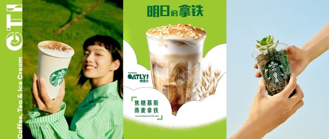 大咖周報 | 星巴克攜OATLY推出“明日的拿鐵”，雀巢金牌袋泡研磨咖啡全新上線