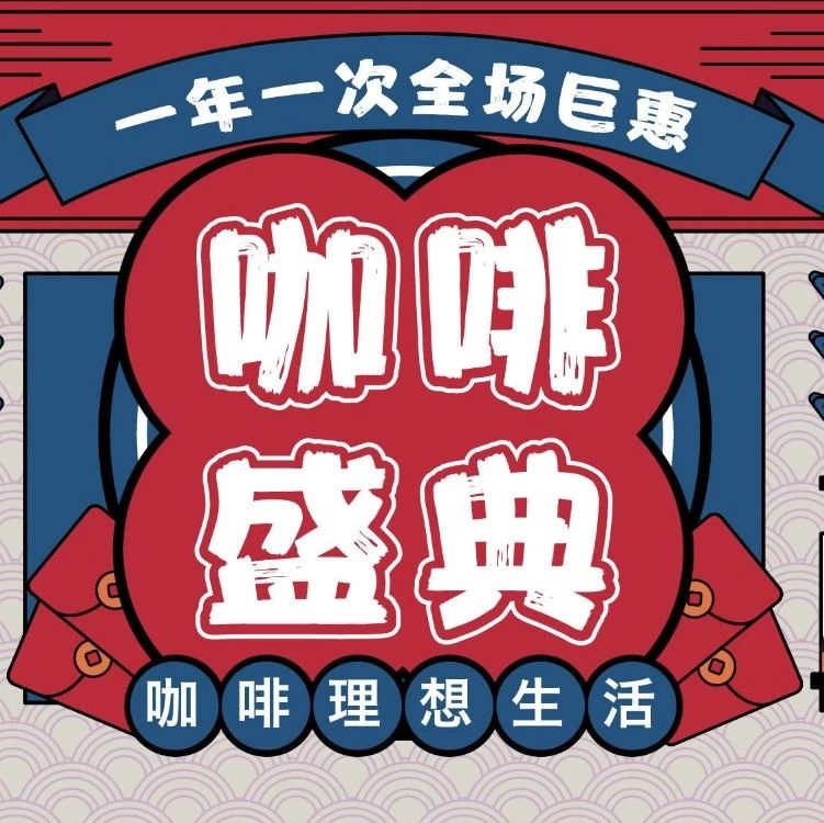 雙十一攻略那么多，真正和咖啡有關(guān)的在這里！