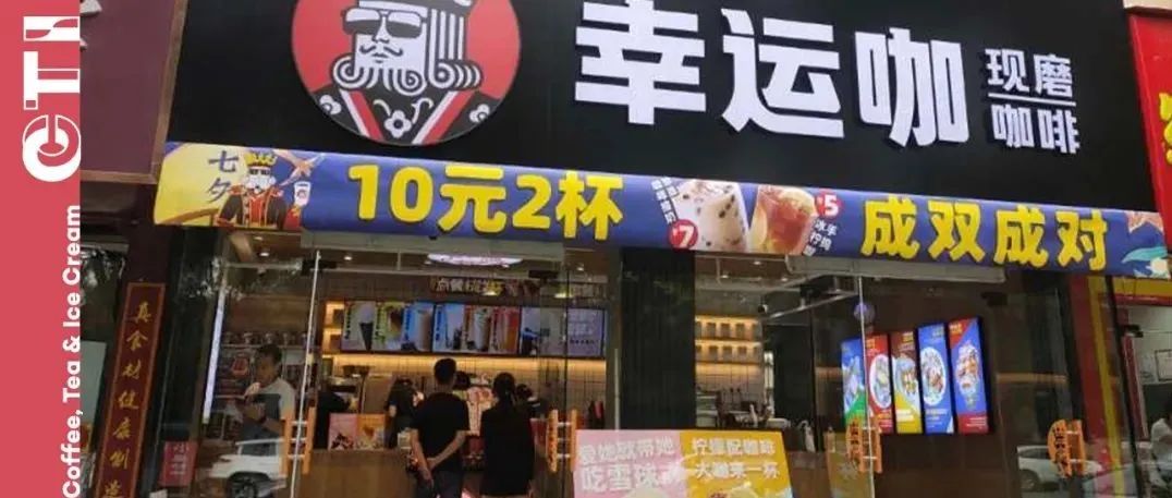 美式元拿鐵 元，蜜雪冰城的“低價瑞幸”為何發(fā)展受阻？