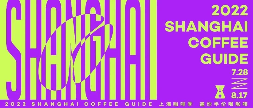 家咖啡館天「半價(jià)喝」，上?？Х燃緛?lái)襲！