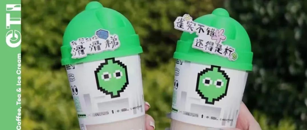 檸檬茶要“破圈”，這次竟然是用“滑”的！
