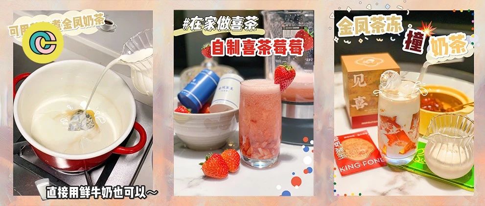 這次「泄露」的真是喜茶、樂樂茶、茶顏悅色的內(nèi)部配方！在家就能DIY！