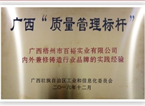 廣西質量管理標桿