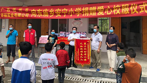 愛心回饋 筑夢教育 | 百裕集團愛心公益行，情系山區(qū)學子