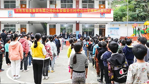 愛心公益 | 助力脫貧攻堅，百裕繼續(xù)前行