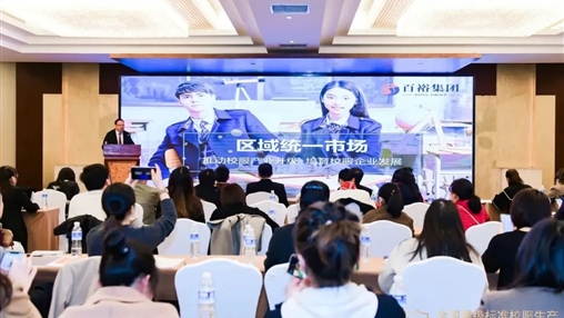 ?全國星級標準校服生產(chǎn)基地創(chuàng)建工作培訓(xùn)會順利舉辦