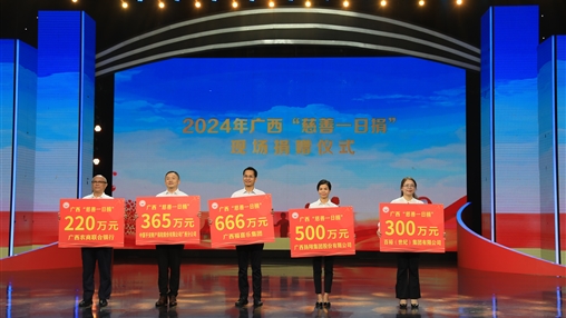 用行動(dòng)踐行奉獻(xiàn)精神——百裕集團(tuán)向廣西慈善總會(huì)捐款300萬(wàn)元