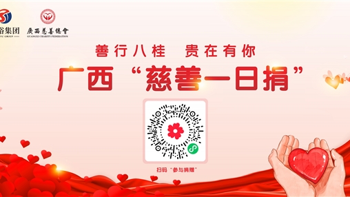 愛心凝聚人心暖，眾人拾柴火焰高——百裕集團(tuán)開展公益募捐活動(dòng)