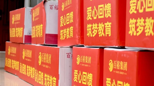 【黨旗領(lǐng)航·讓愛伴行】|百裕集團(tuán)積極參與南寧市民營企業(yè)家聯(lián)合會(huì)“六一”愛心護(hù)童公益活動(dòng)