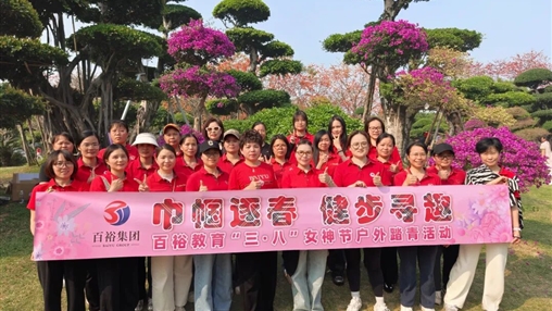 致敬最美的你|百裕集團開展三八婦女節(jié)系列活動